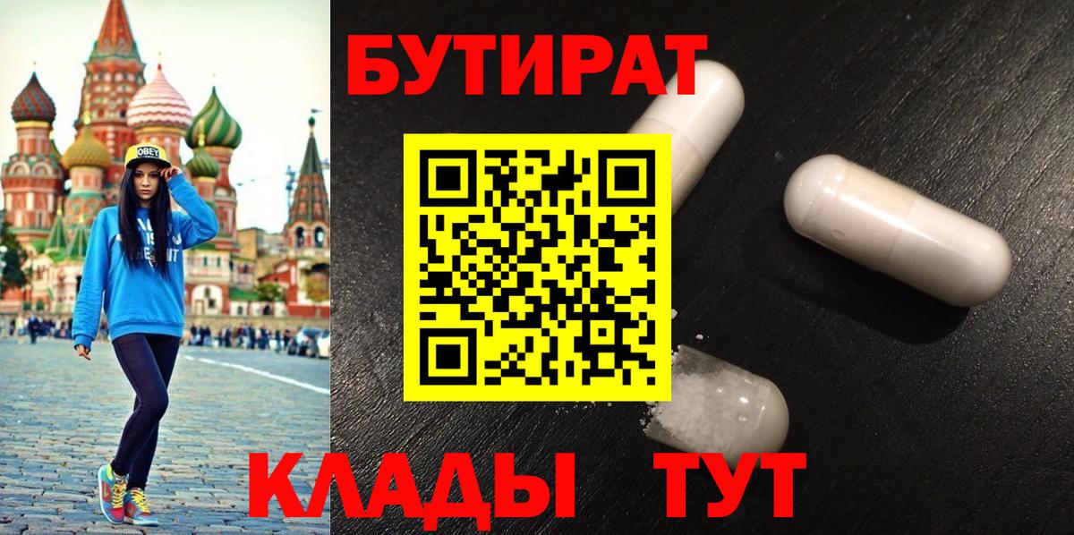 БУТИРАТ бутик  Вход с VPN  Донской 