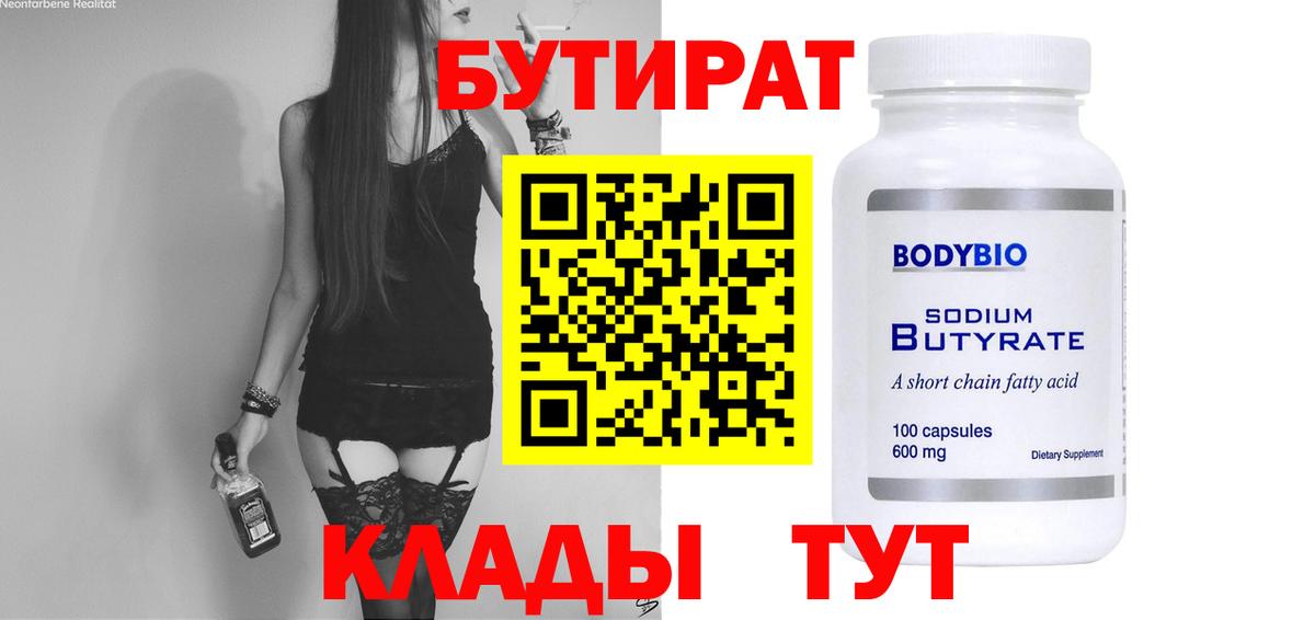 Бутират GHB Донской