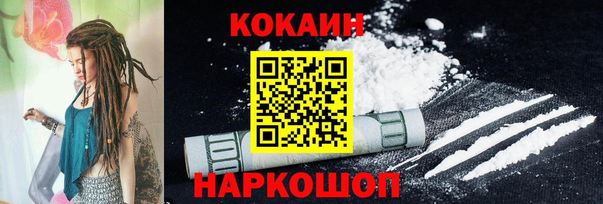 КОКАИН Колумбийский  COCAIN FishScale  Вход с VPN  Донской 