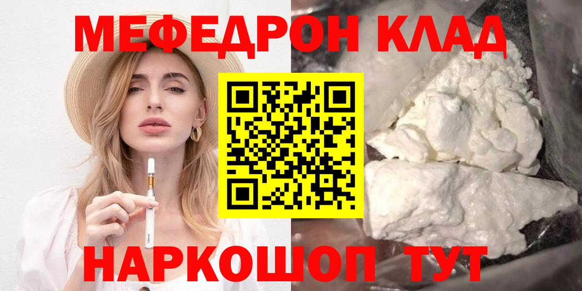 Мефедрон кристаллы Донской