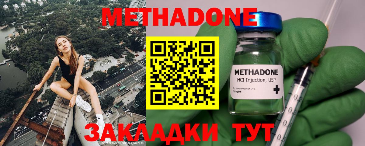 Метадон кристалл Донской